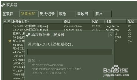 CS1.6如何进行网络联机游玩?(多种方式!)