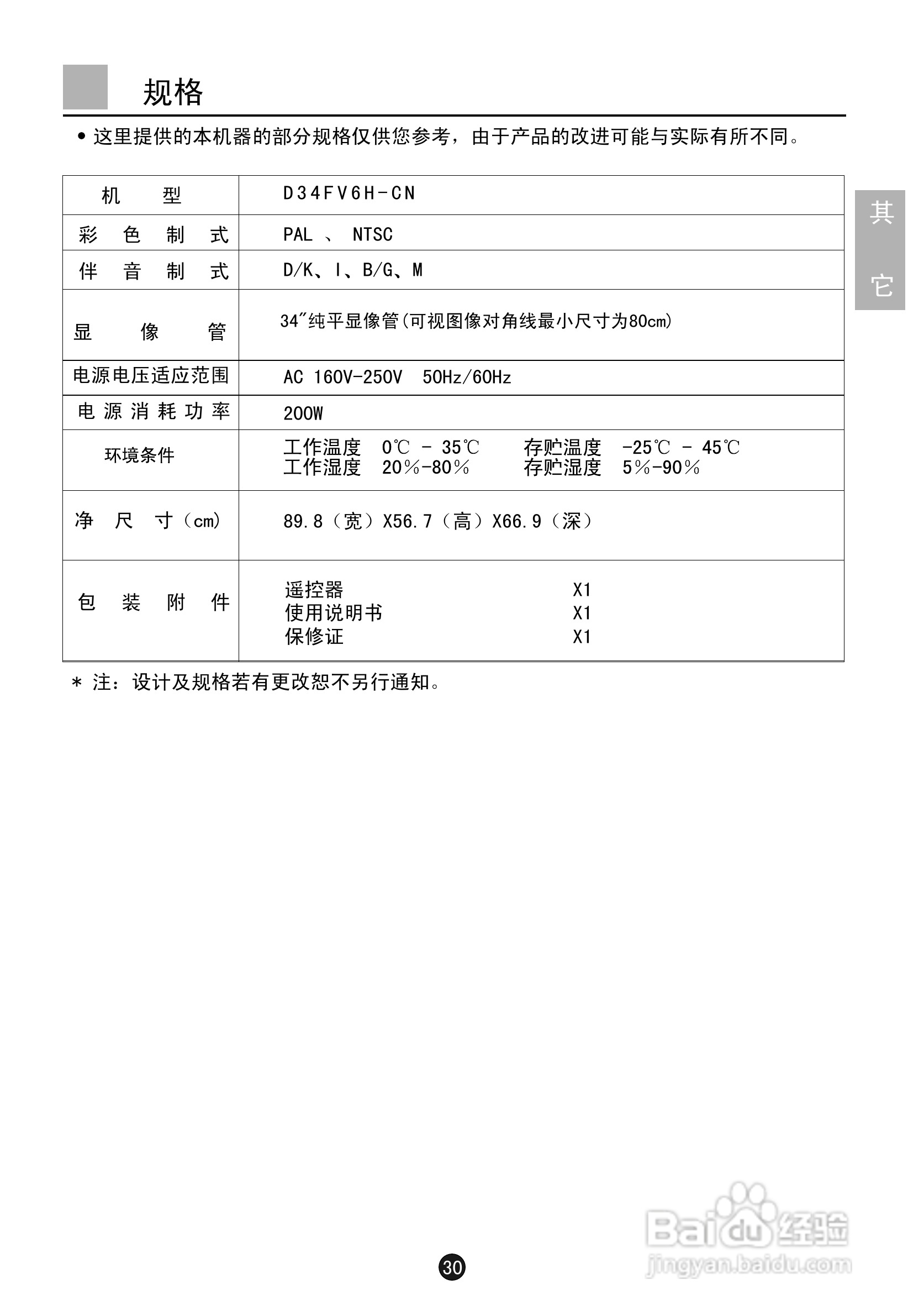 海尔D34FV6H-CN数字电视说明书:[4]