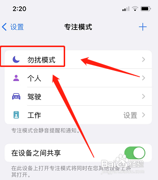 苹果开了专注模式接不到电话如何设置