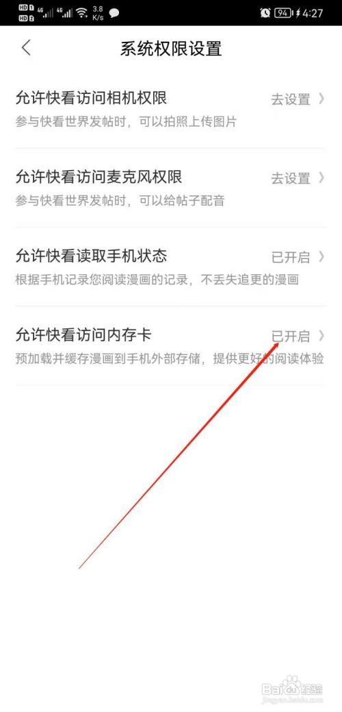 快看漫画如何允许访问内存卡