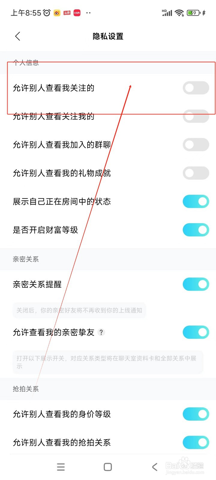 赫兹如何关闭允许别人查看我关注的功能
