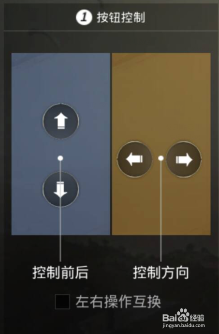 刺激战场怎么设置开车键