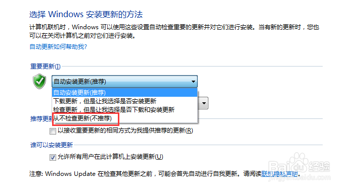 关闭电脑检测更新/Windows自动检测更新