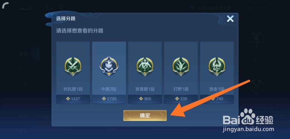 王者荣耀怎么提高分路等级