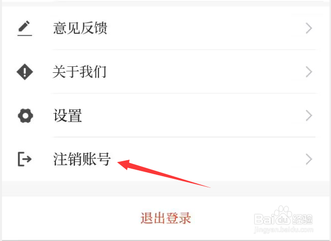 我言新闻APP怎样才能注销账号