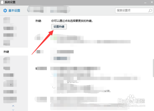 QQ群中按住发言的快捷键在哪里设置？