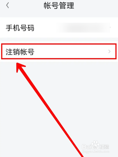 知识星球怎么注销