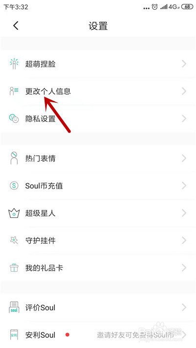 soul怎么添加收货地址