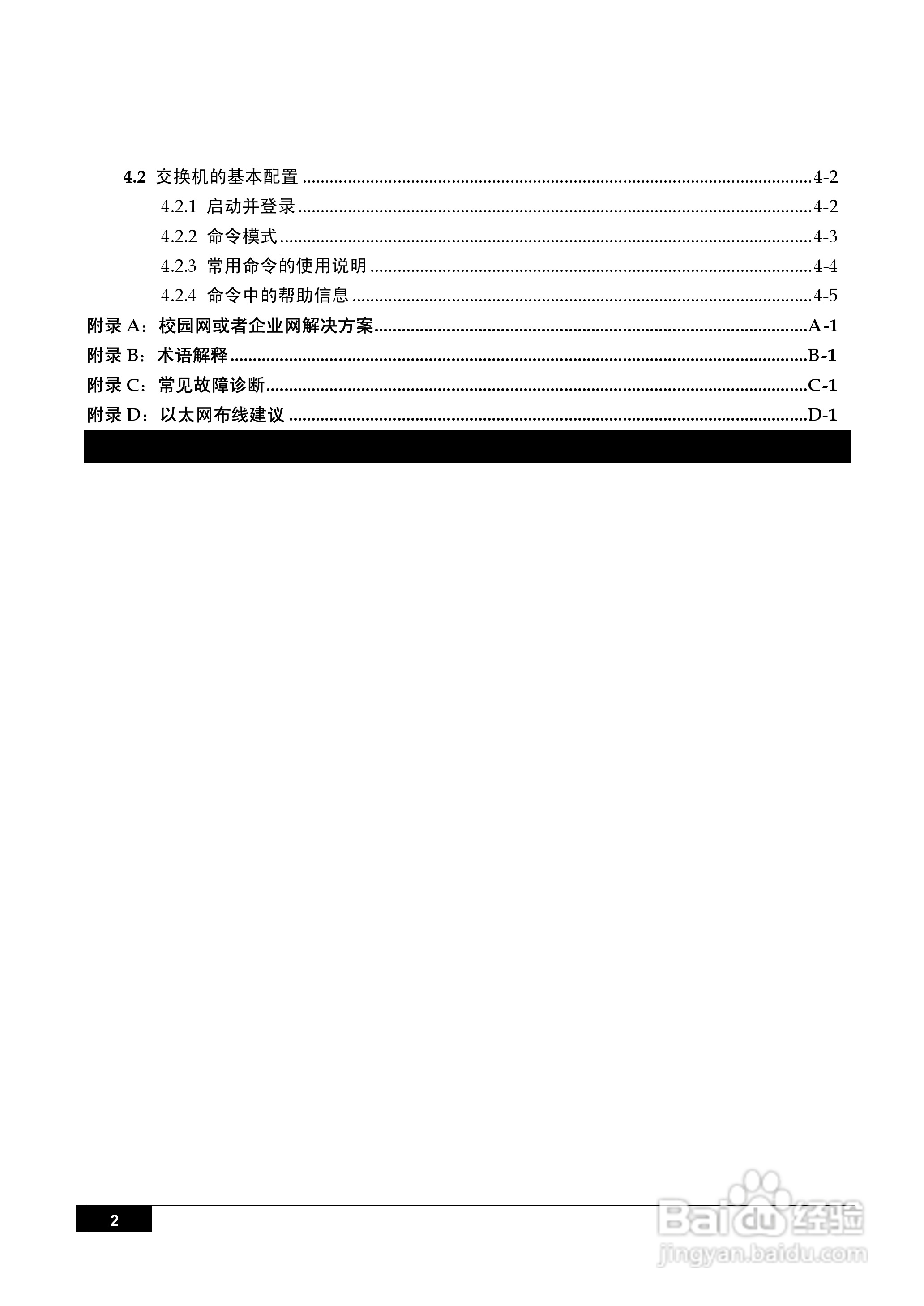 港湾网络交换机Hammer3100VDSL型说明书:[1]