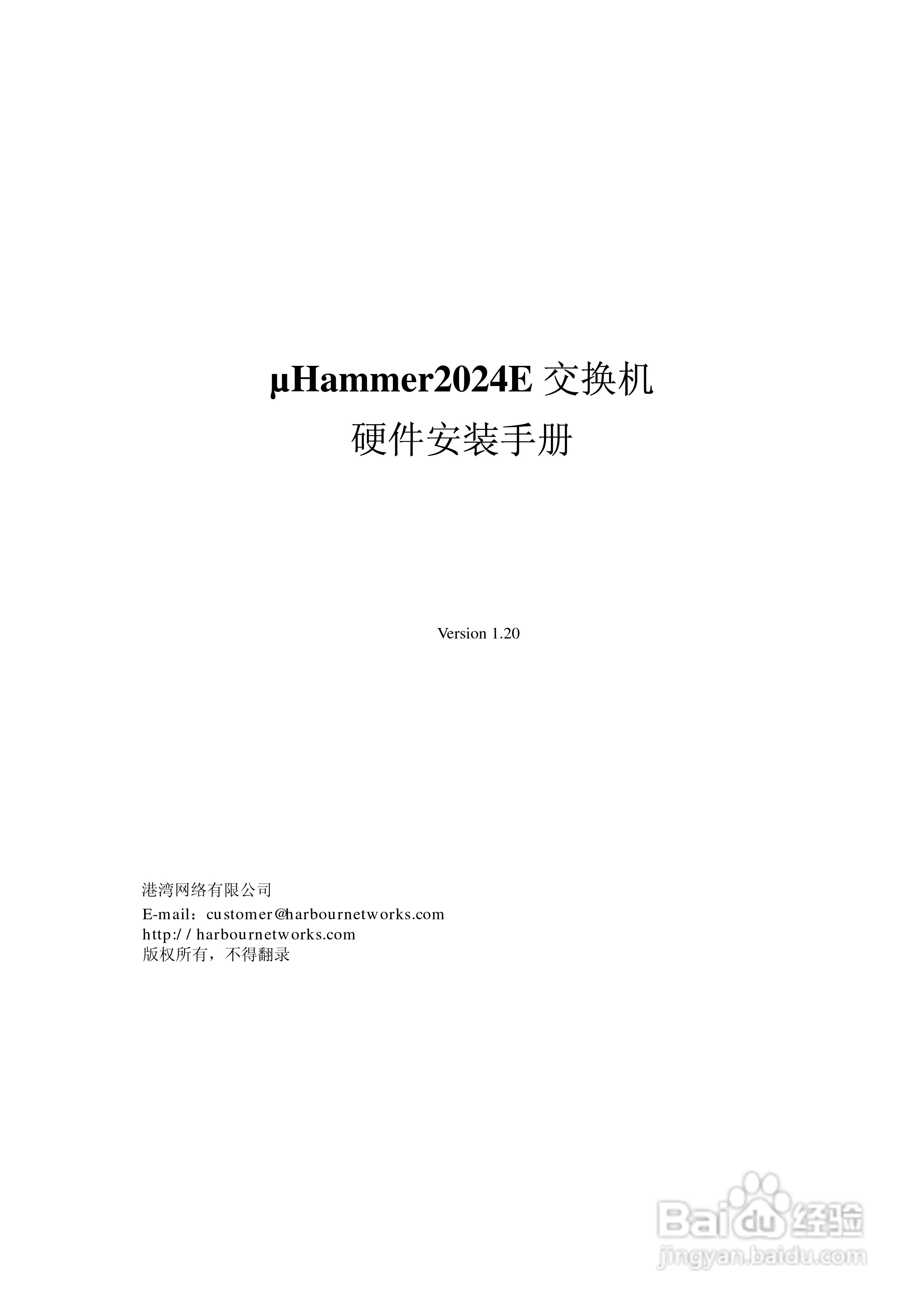 港湾网络交换机Hammer2024E型说明书:[1]