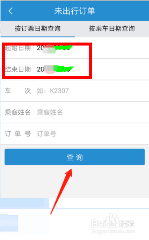 12306如何查询已购买的火车票？