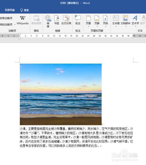 word如何设置图片和文字布局效果