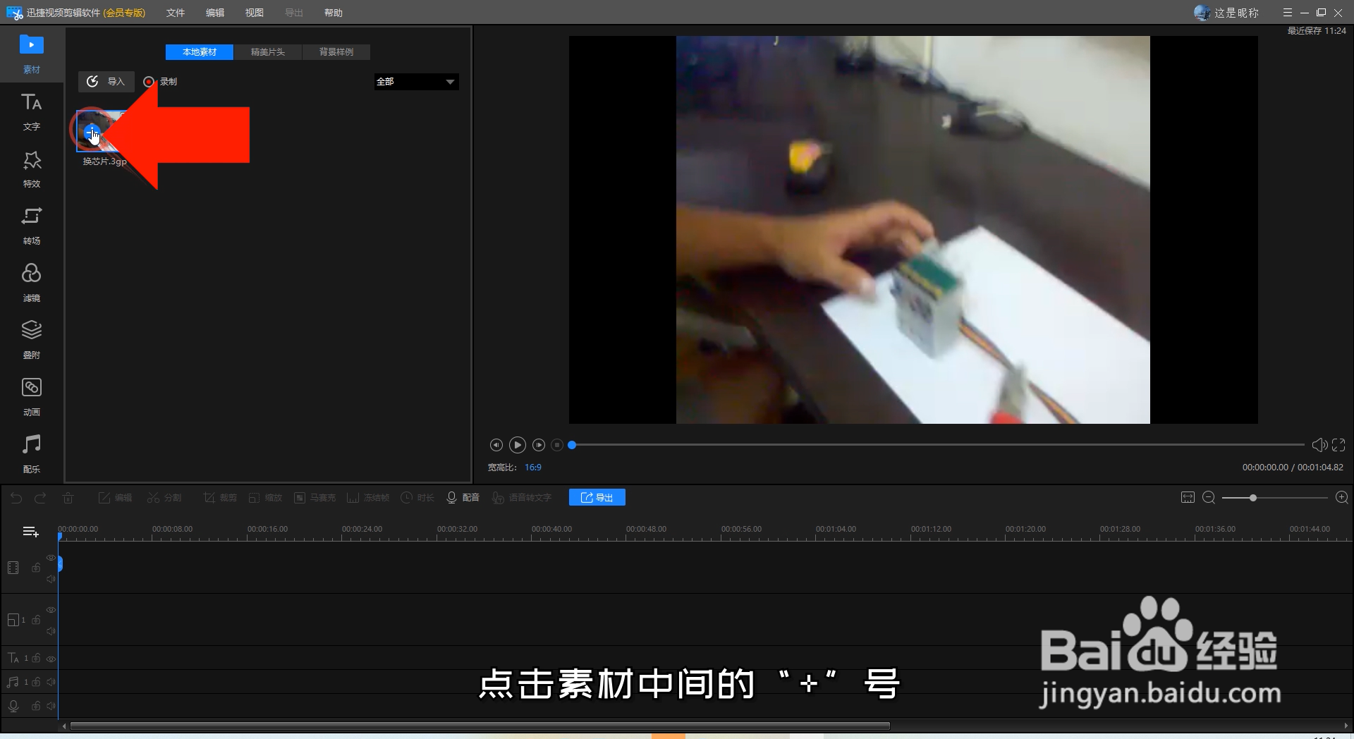 视频字幕怎么加英文