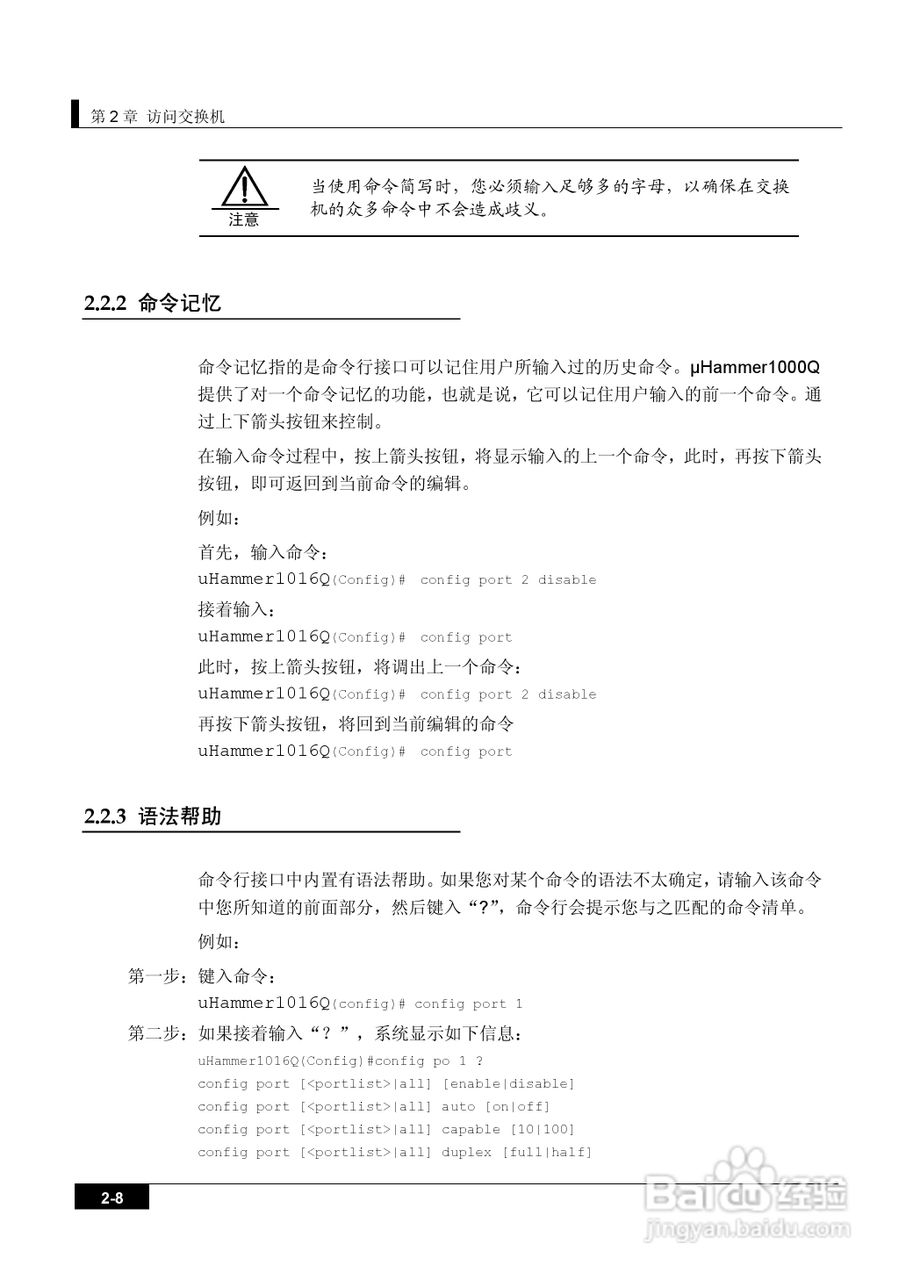 港湾网络交换机Hammer1000Q型说明书:[2]
