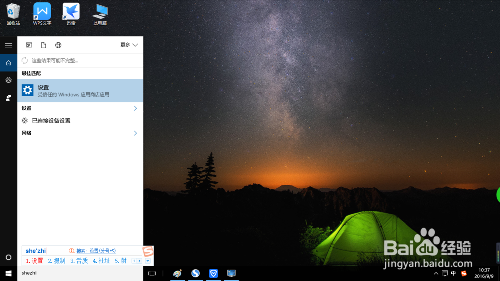 WIN10系统后台应用怎么关闭