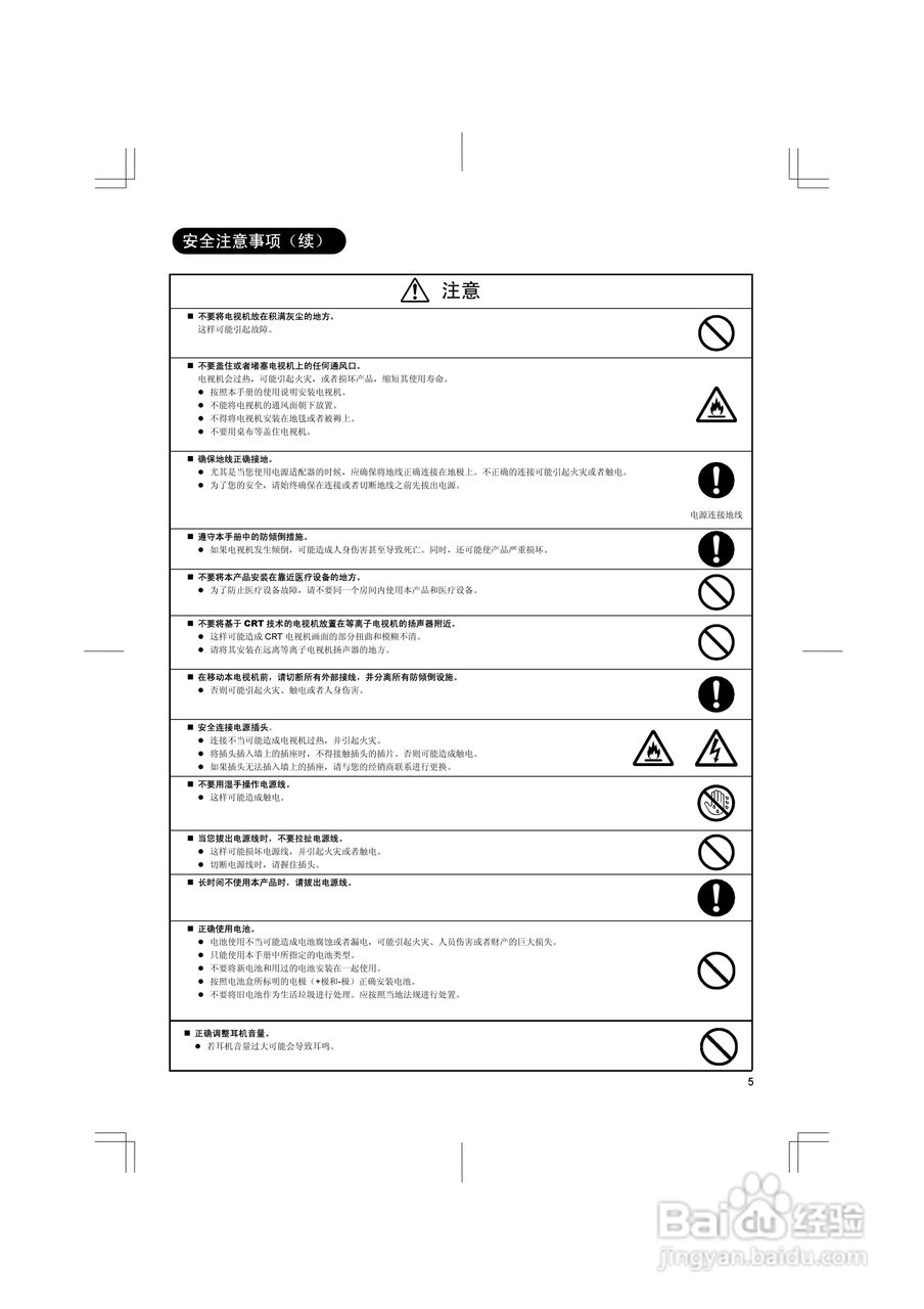 日立等离子彩色电视机P42E101CR型使用说明书:[1]