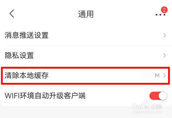 如何清掉京喜APP中的本地cache