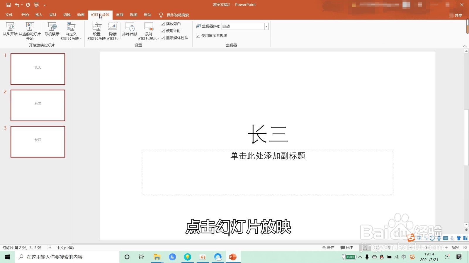 ppt怎么随机滚动抽名字单击暂停