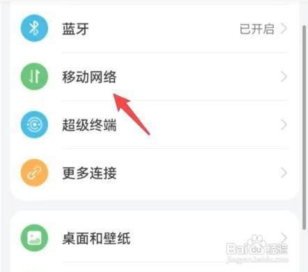 华为mate40pro手机设置开启5g教程