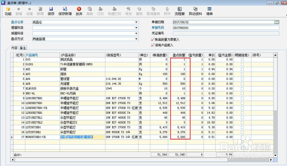 ERP系统中库存盘点怎样操作