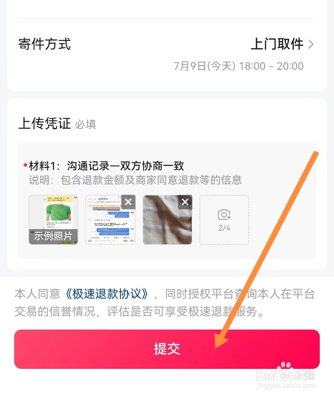 抖音极速版如何退款退货