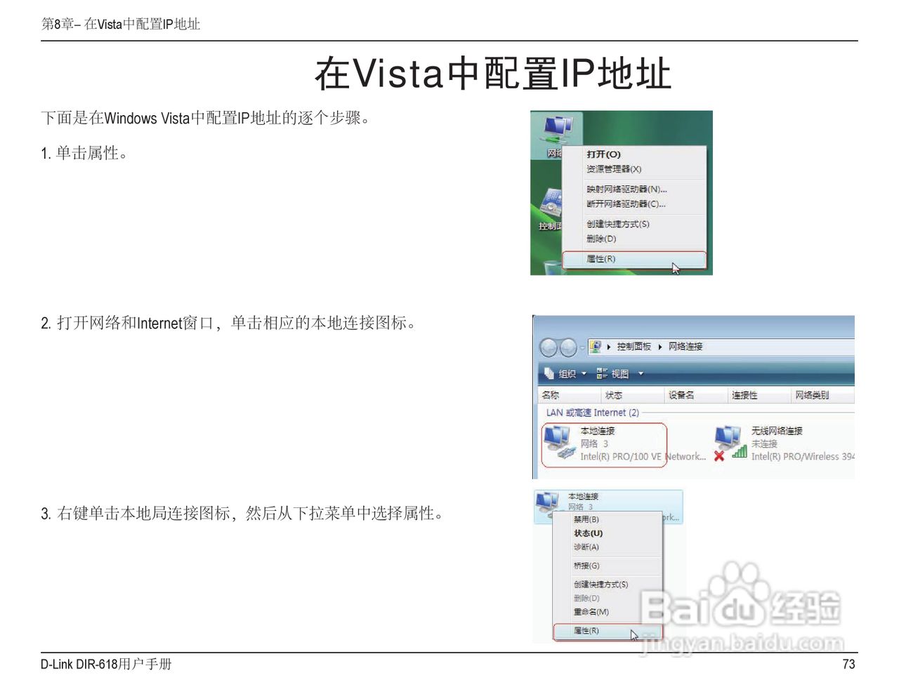 友讯DIR-618无线路由器说明书:[8]