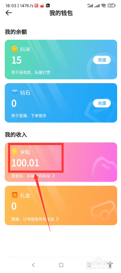 华为手机如何查看抖你APP的收入
