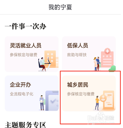 我的宁夏怎么交城乡居民医疗保险