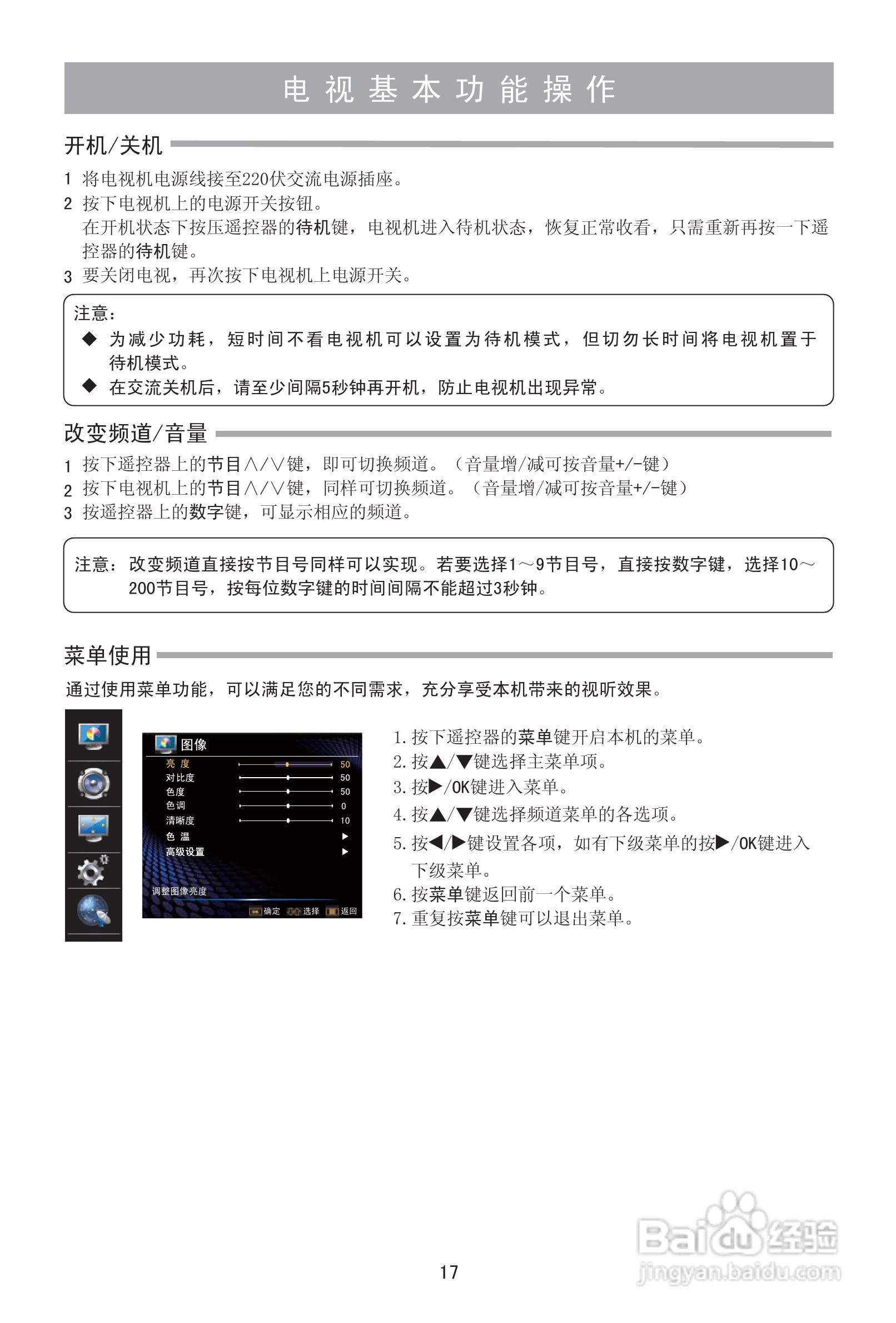 海信LED24K18彩电使用说明书:[2]