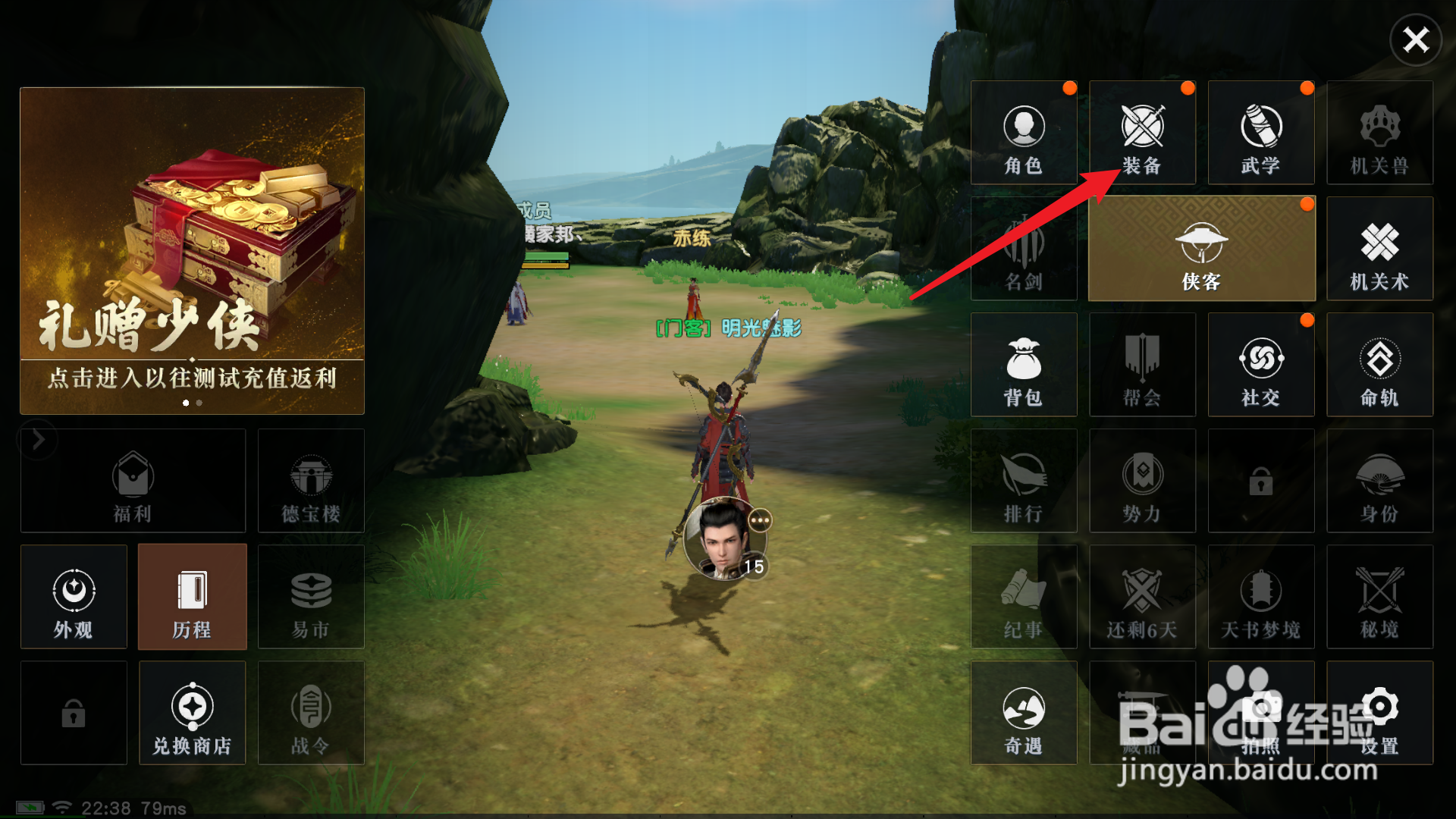 秦时明月世界怎么强化装备