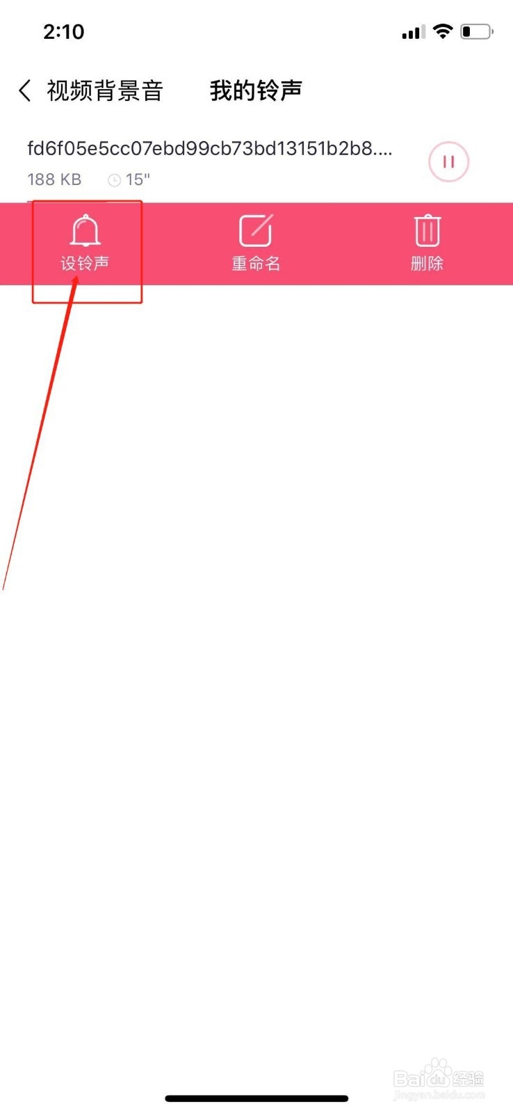 抖音提取音乐设置铃声?