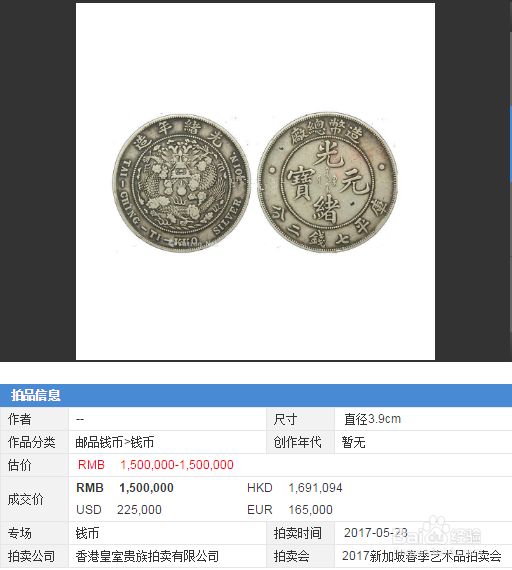 光绪元宝银币市场价格多少