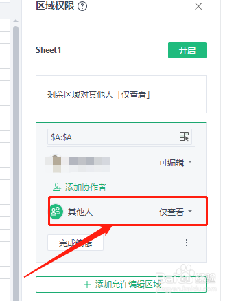 锁定单元格怎么操作