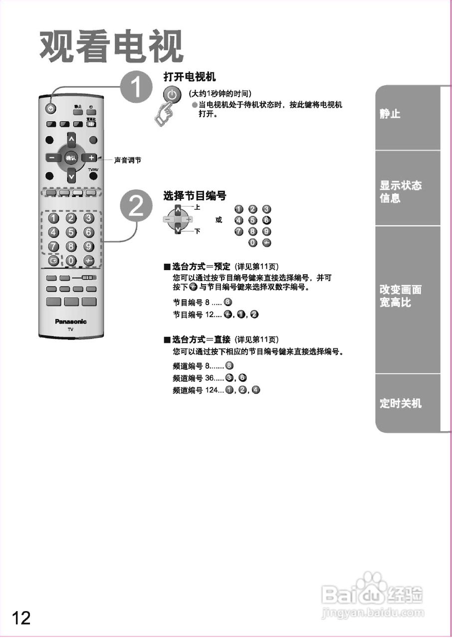 松下TH-50PV60C等离子彩电使用说明书:[2]