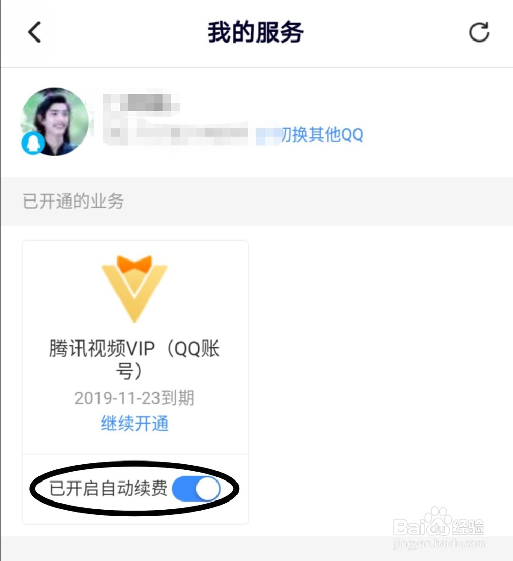 腾讯视频会员怎么取消自动续费