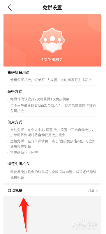 拼多多自动免拼怎么关