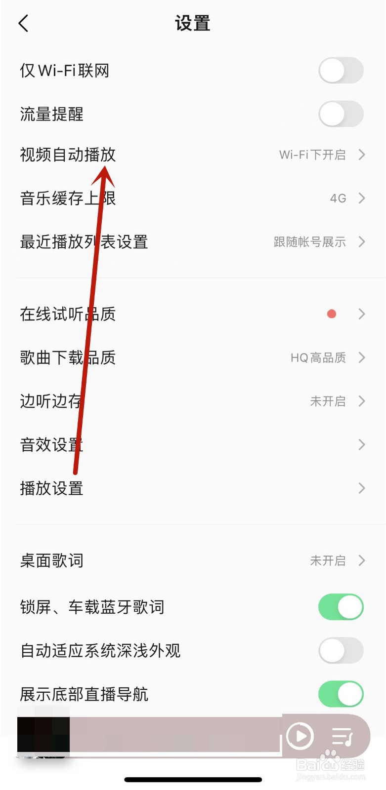 QQ音乐怎么关闭无音源时自动播放