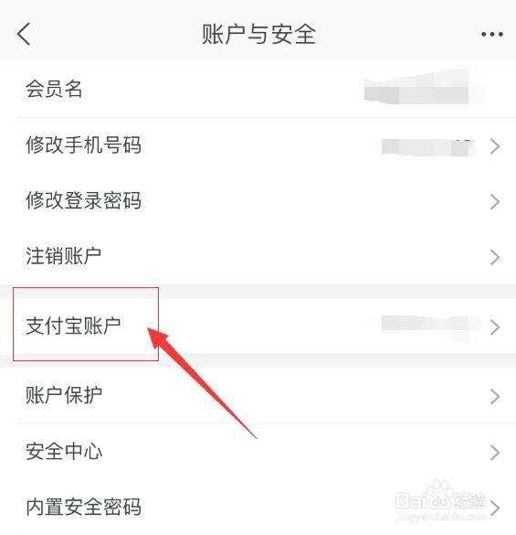 手机淘宝怎么解绑支付宝