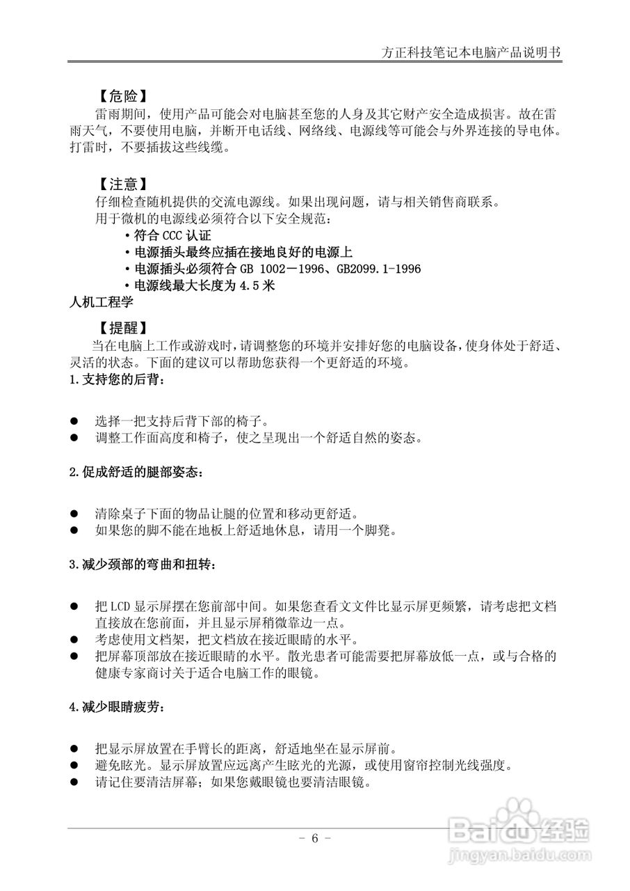 方正B102TC笔记本电脑使用说明书:[2]