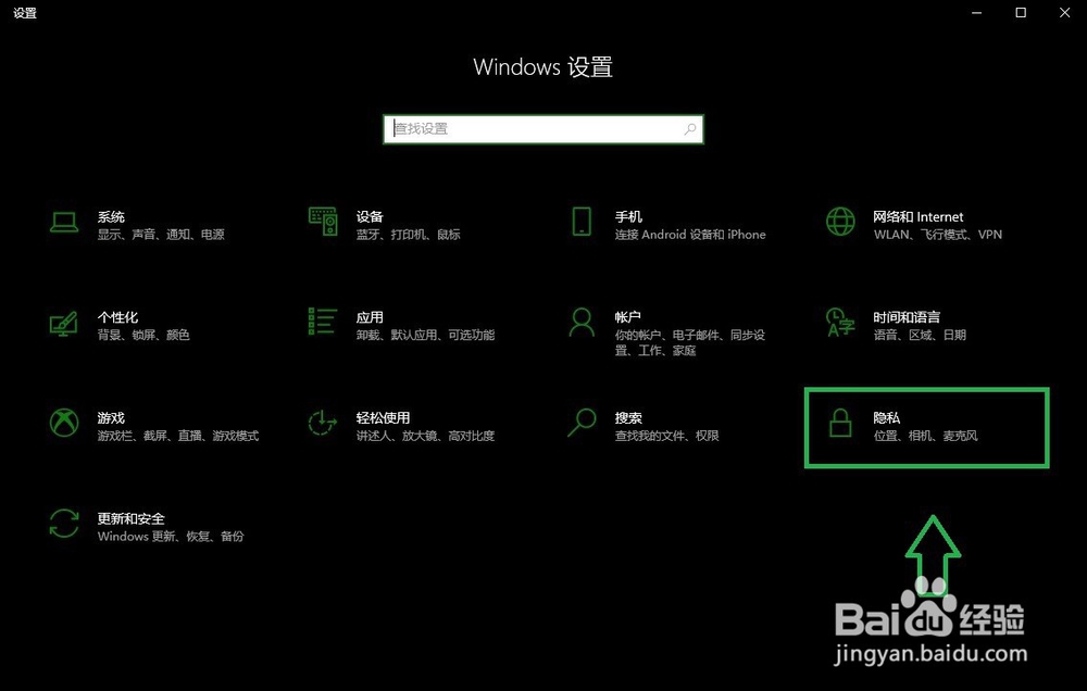 Win10设置中的应用权限的栏目有些打不开怎么办