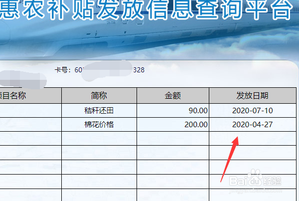 怎样登录地方财政公开网查询农民个人补贴?