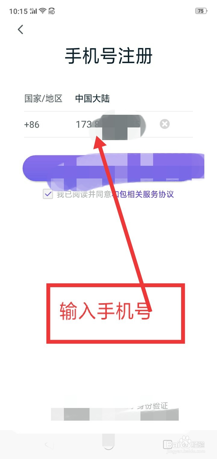 和包APP怎么注册？