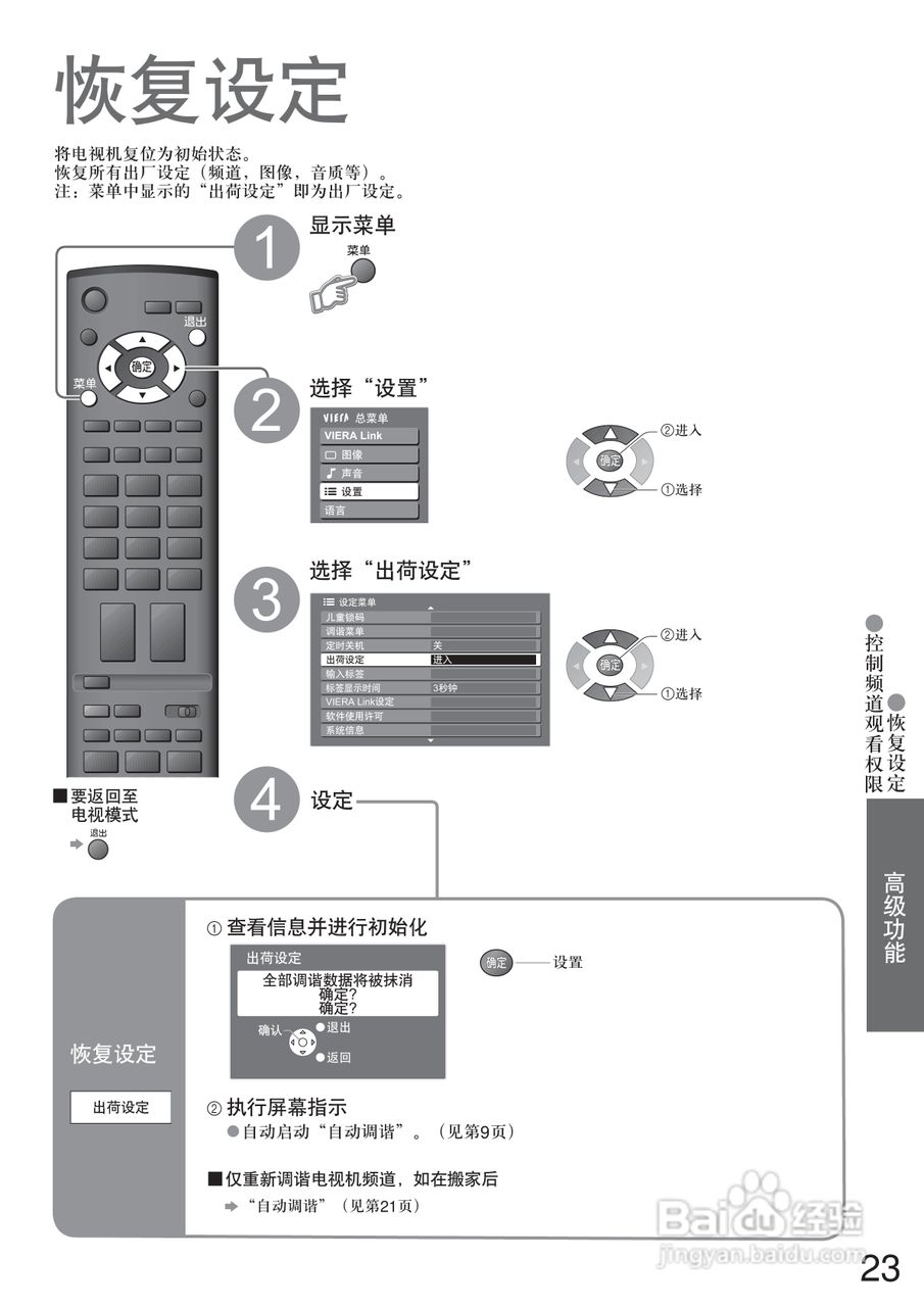 松下TC-32LX70D液晶彩电使用说明书:[3]