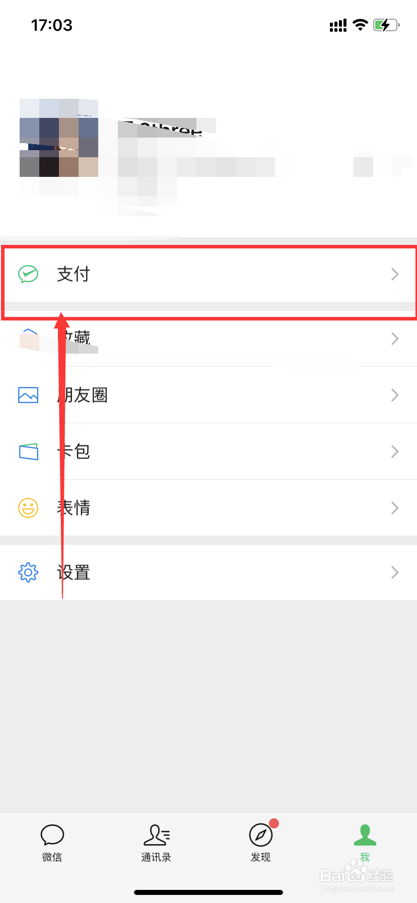 微信如何取消自动续费