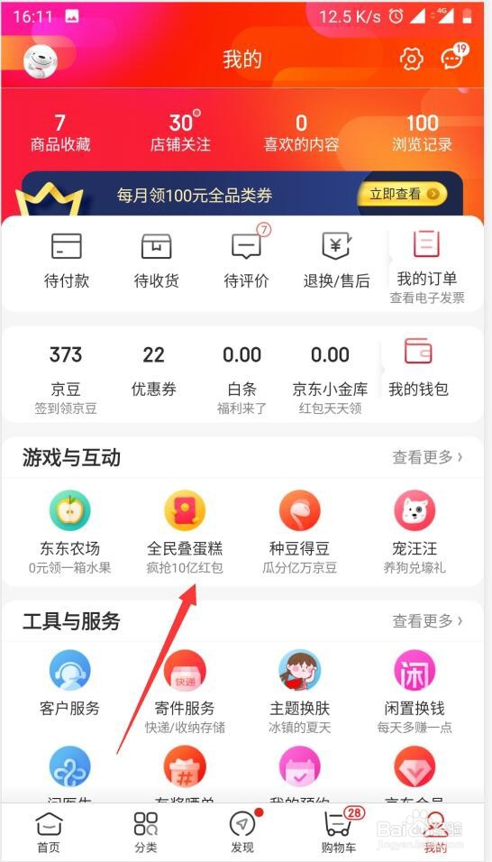 京东618叠蛋糕活动什么时候结束