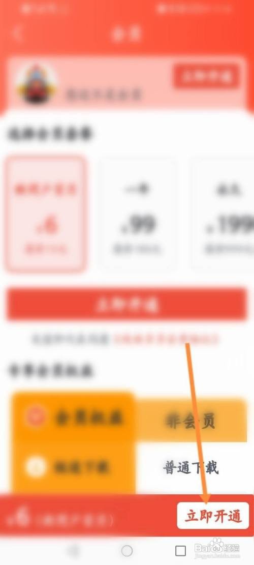 戏曲多多怎么开通会员