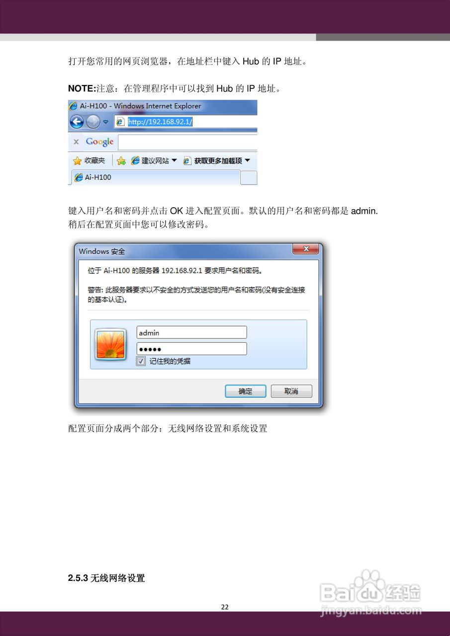 aigale海联达 Ai-H100无线USB Hub 用户使用手册:[3]