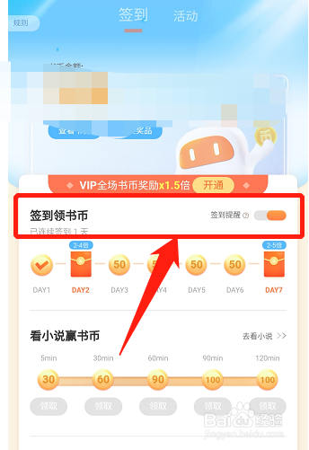 百度小说签到提醒如何关闭