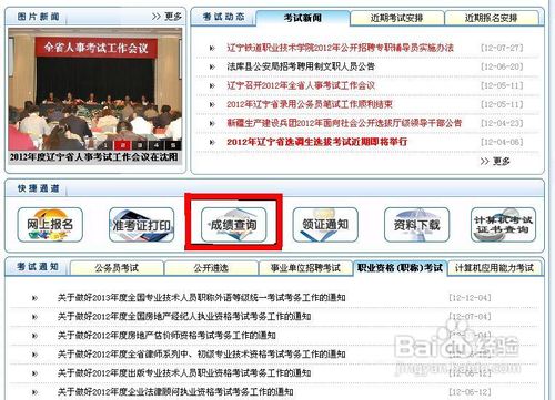 辽宁2012二级建造师成绩如何查询