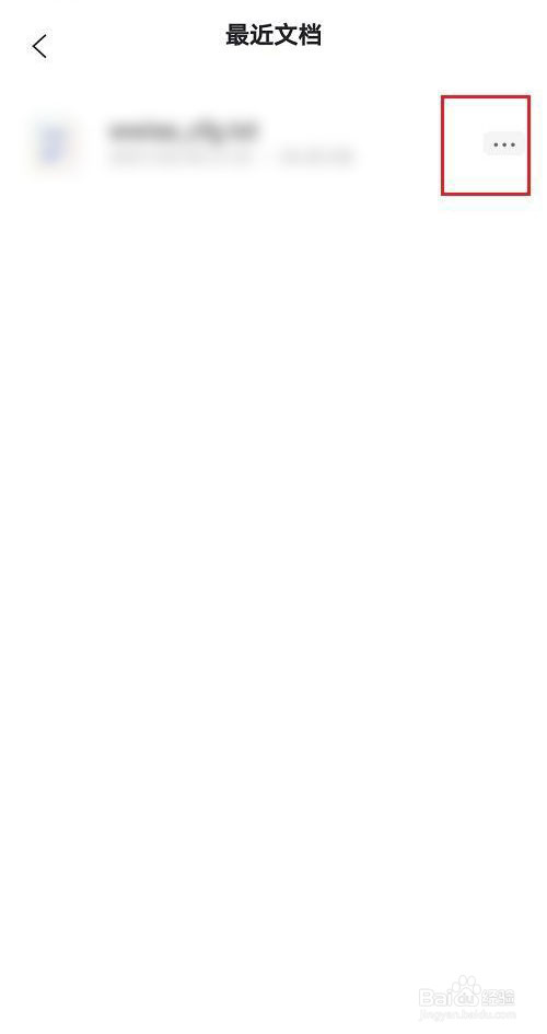 阿里云盘怎么删除最近文档